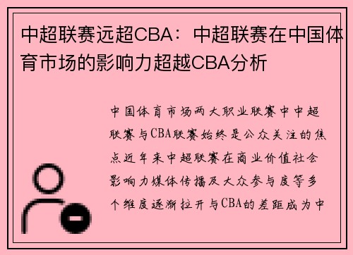 中超联赛远超CBA：中超联赛在中国体育市场的影响力超越CBA分析