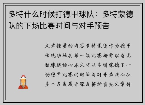 多特什么时候打德甲球队：多特蒙德队的下场比赛时间与对手预告