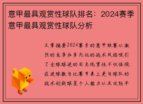 意甲最具观赏性球队排名：2024赛季意甲最具观赏性球队分析